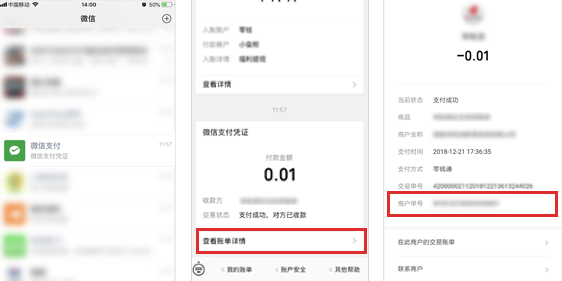 维普查重微信订单号